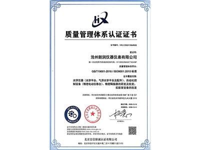 质量管理体系认证证书